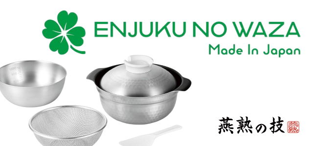 燕熟の技 4LAYERSシリーズ