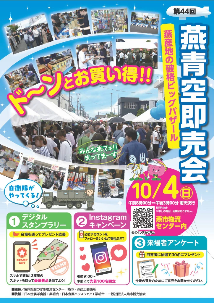第44回 燕青空即売会