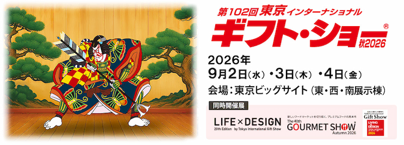 第102回 東京インターナショナル・ギフト・ショー 秋2026