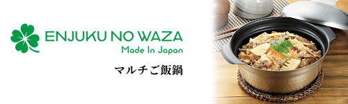 燕熟の技 4LAYERSシリーズ　マルチご飯鍋