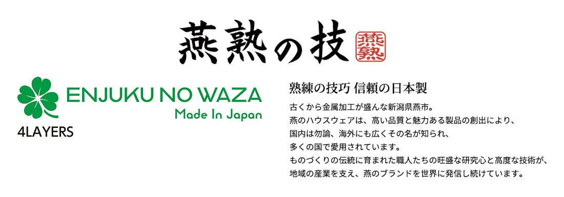 燕熟の技 クローバーシリーズ